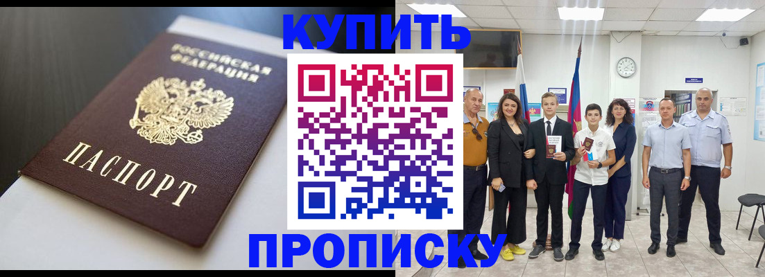 купить прописку в Ленинск-Кузнецком