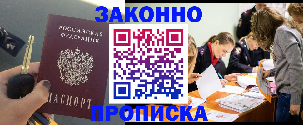 прописка штамп в Ленинск-Кузнецком