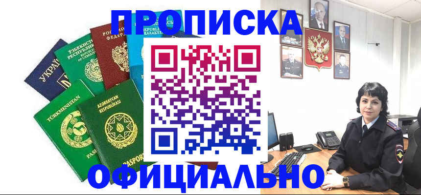 временная регистрация адрес в Ленинск-Кузнецком