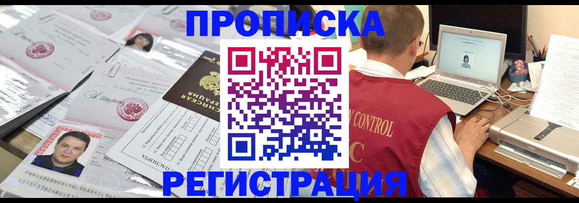 где прописаться в Ленинск-Кузнецком