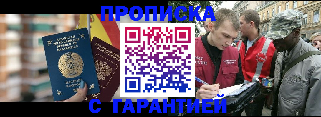 прописка для работы в Ленинск-Кузнецком